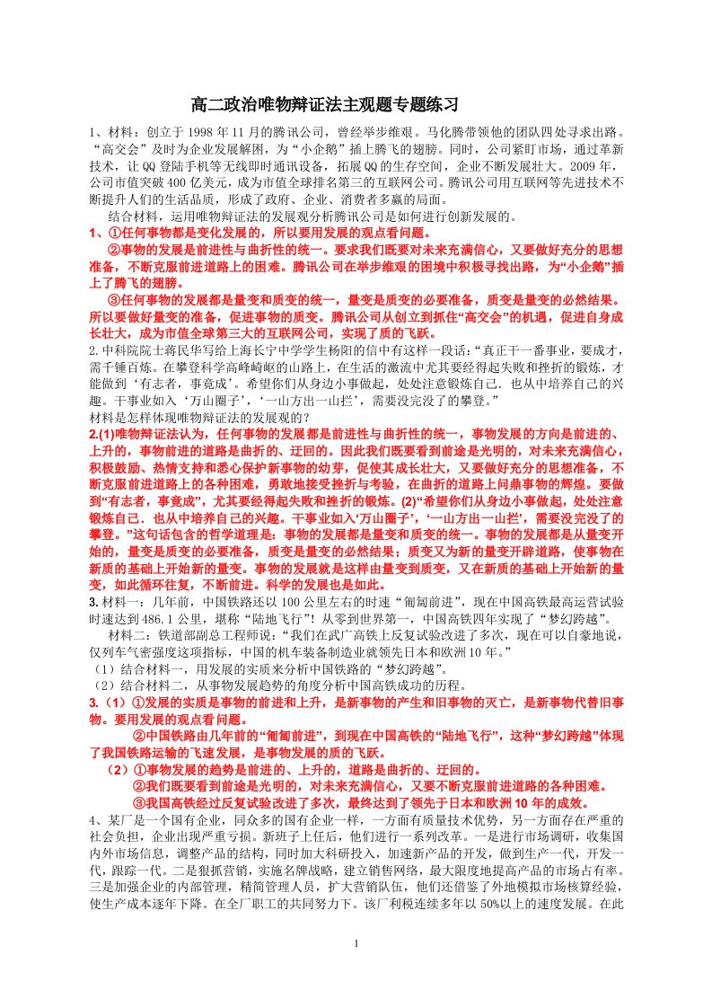 高二政治唯物辩证法主观题专题练习(含答案)