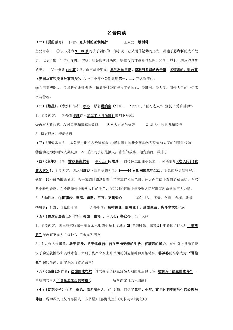 中考复习之文学常识