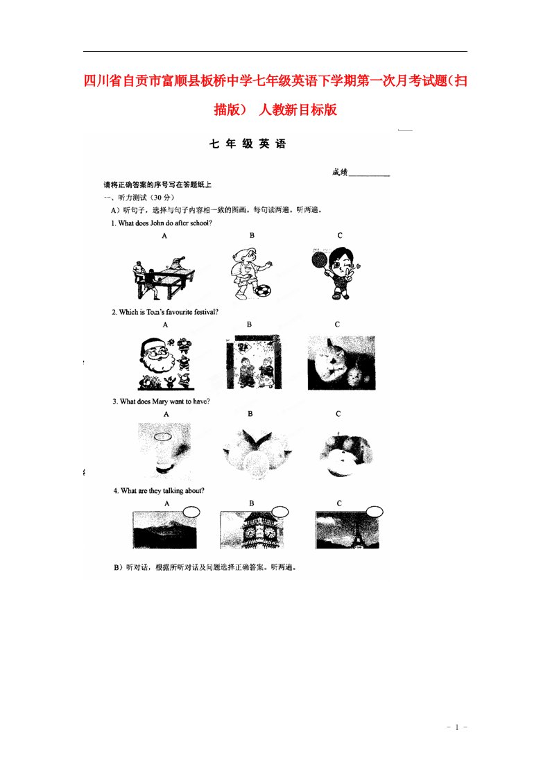 四川省自贡市富顺县板桥中学七级英语下学期第一次月考试题（扫描版）