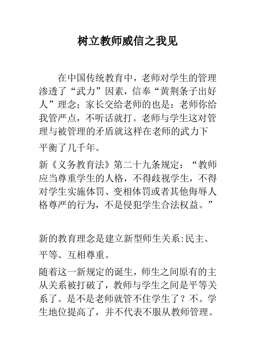 树立教师威信之我见