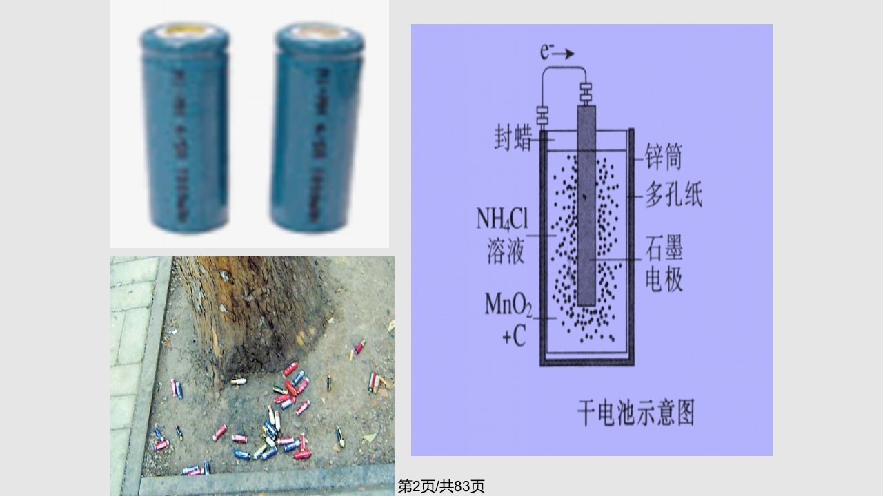 苏教化学能与电能的转换