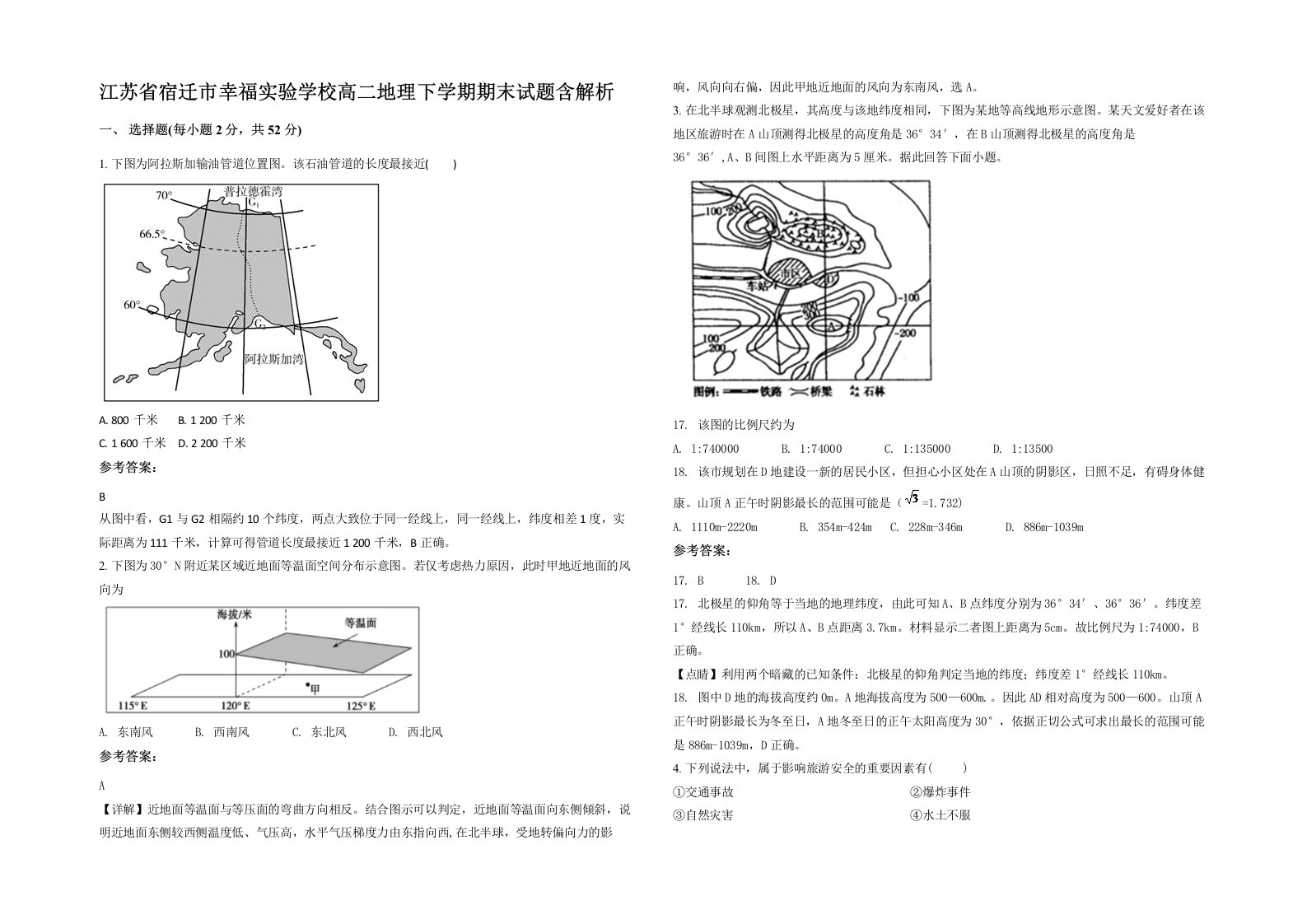 江苏省宿迁市幸福实验学校高二地理下学期期末试题含解析