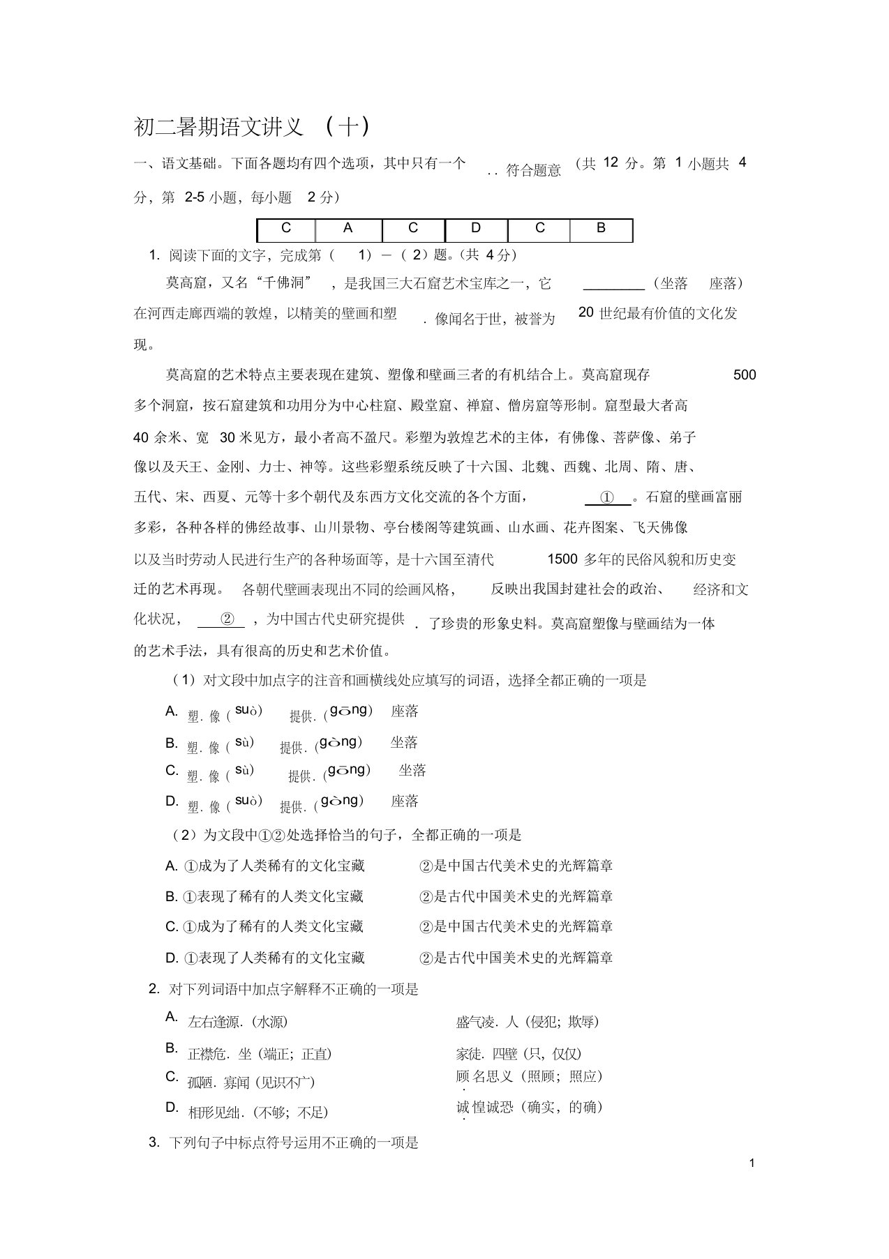 初二语文暑期讲义(十)教