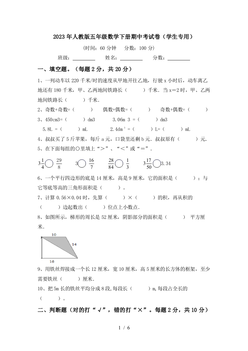 2023年人教版五年级数学下册期中考试卷(学生专用)