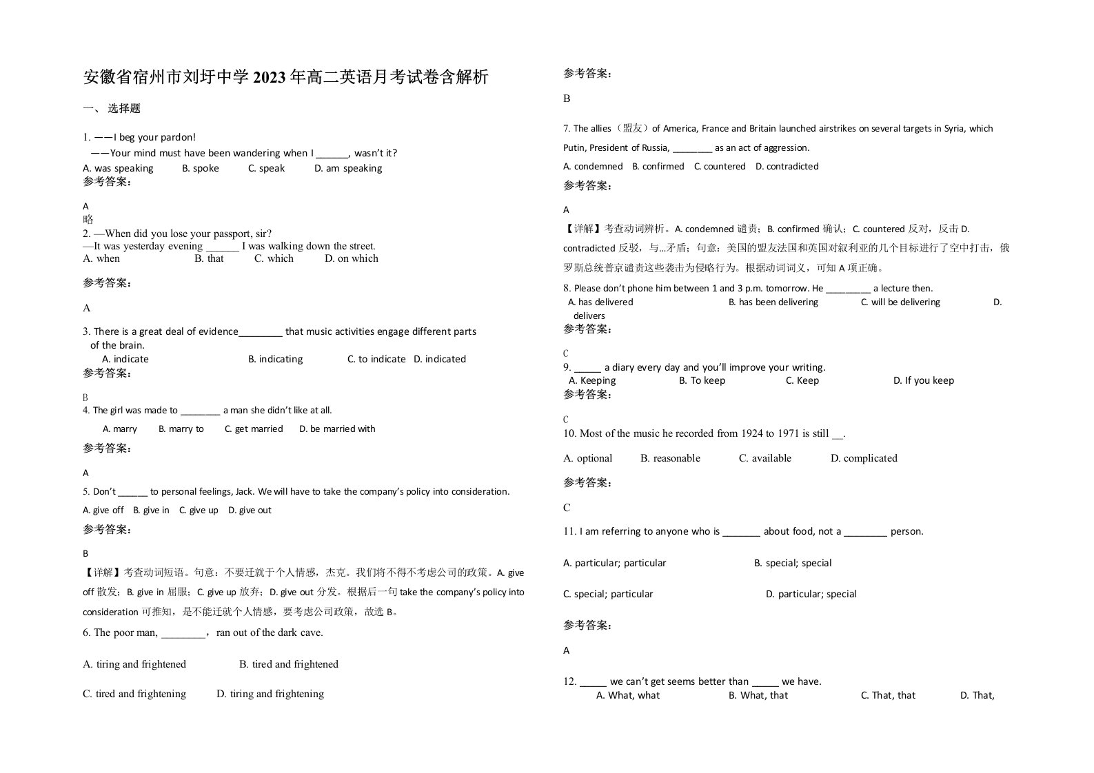 安徽省宿州市刘圩中学2023年高二英语月考试卷含解析