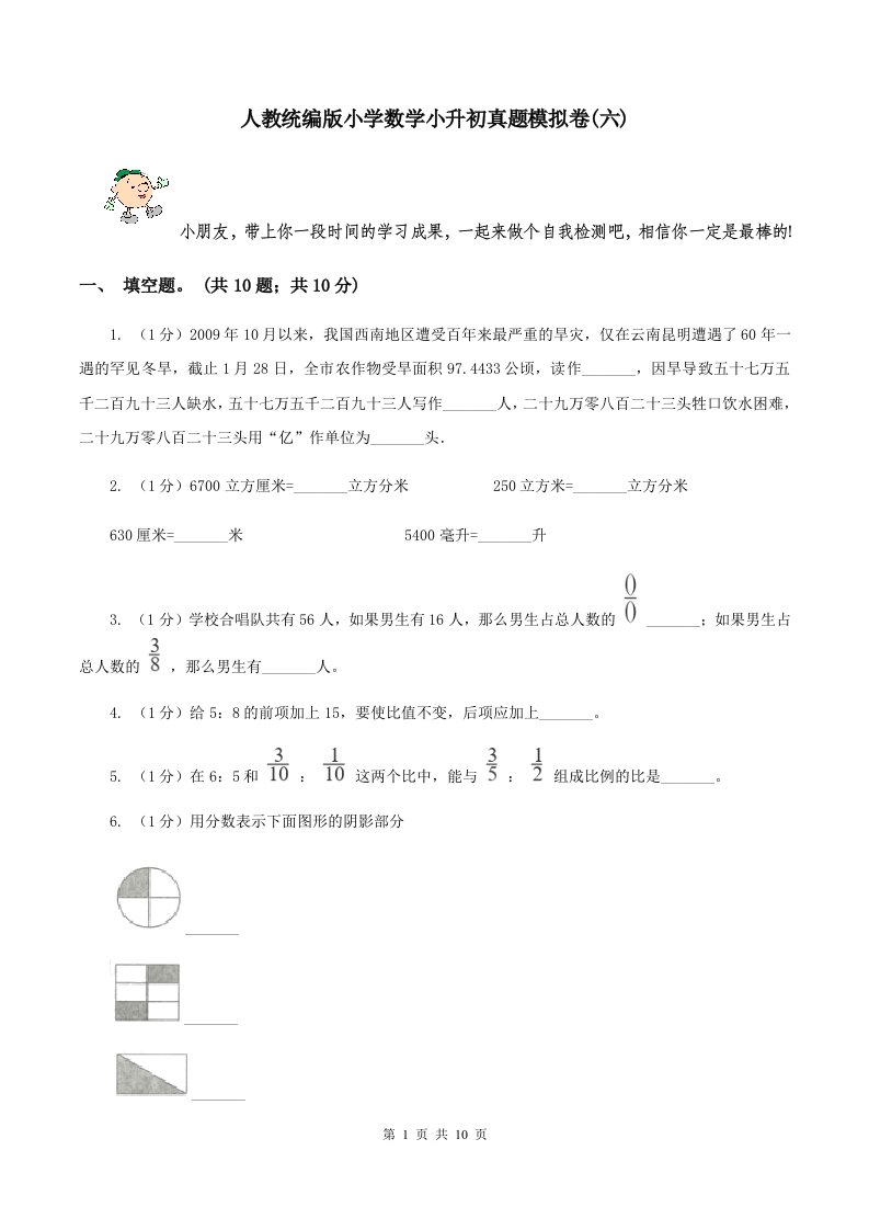 人教统编版小学数学小升初真题模拟卷(六)