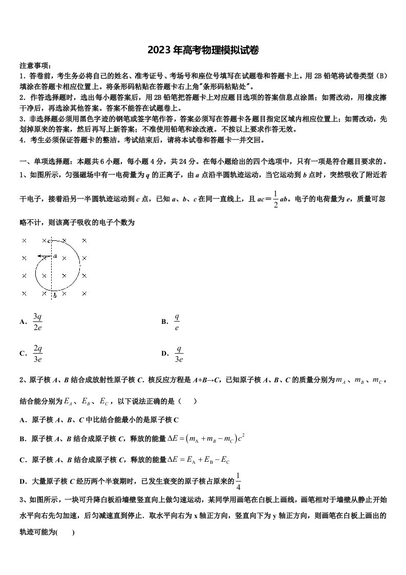 黑龙江省哈尔滨师大附中2023届高三最后一模物理试题含解析