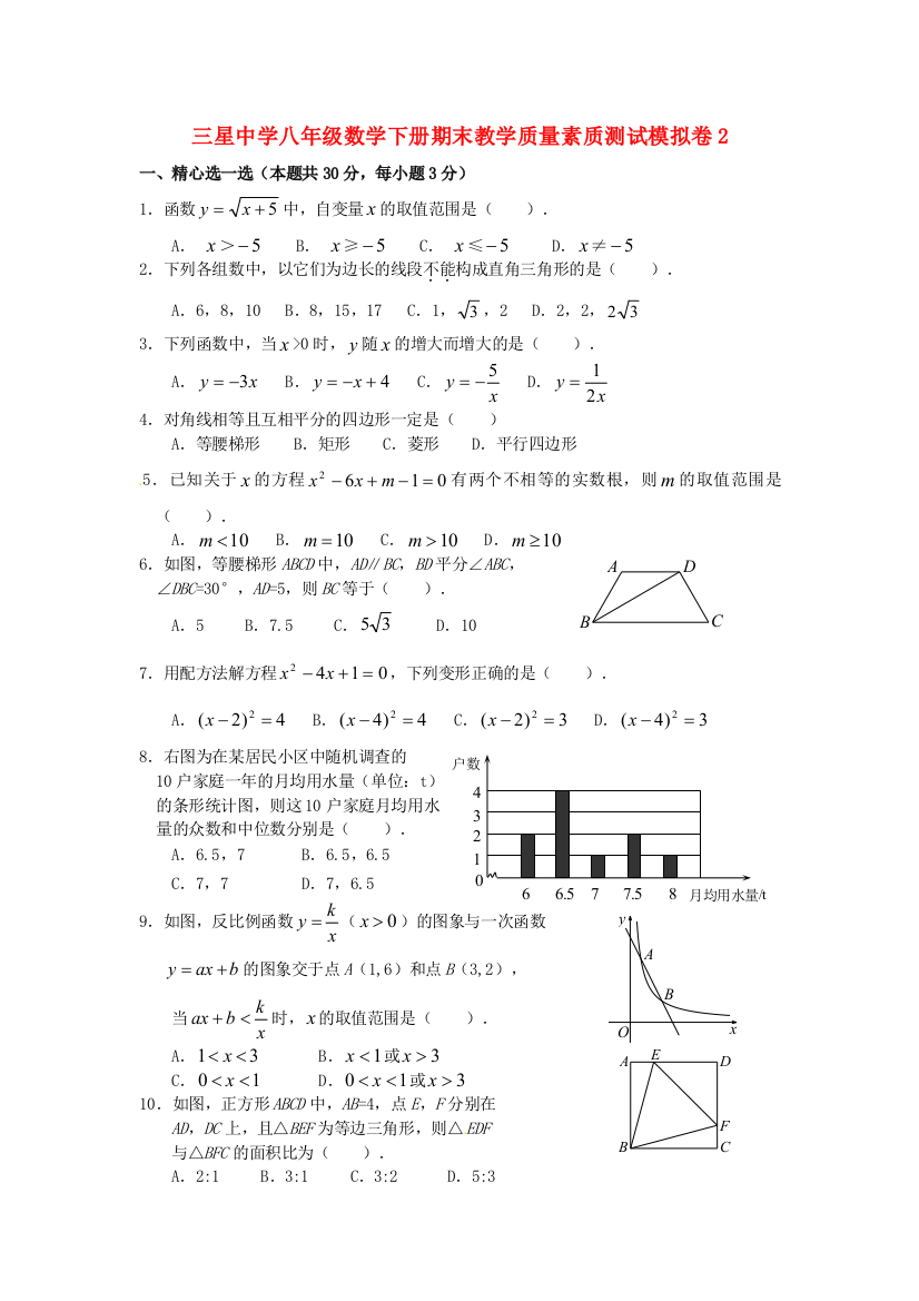 三星中学八年级数学下册期末教学质量素质测试模拟卷2