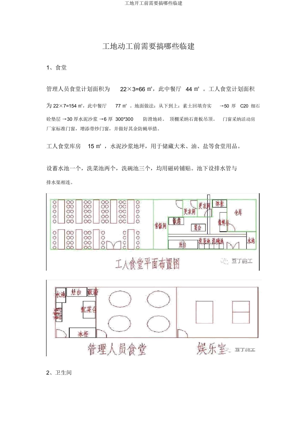 工地开工前需要搞哪些临建