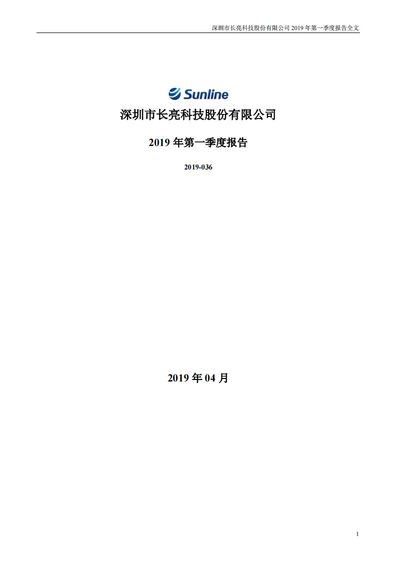 深交所-长亮科技：2019年第一季度报告全文-20190420