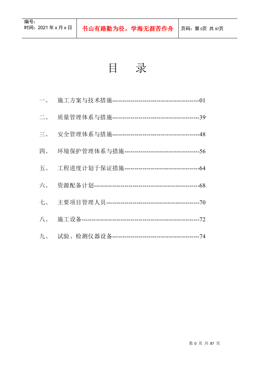 工程招标投标文件样板