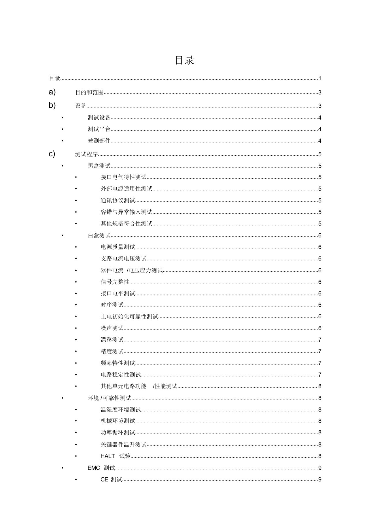 (完整版)硬件单板测试模板