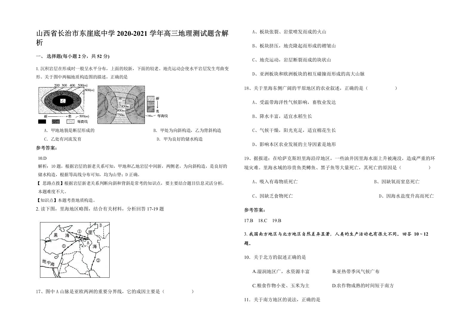 山西省长治市东崖底中学2020-2021学年高三地理测试题含解析