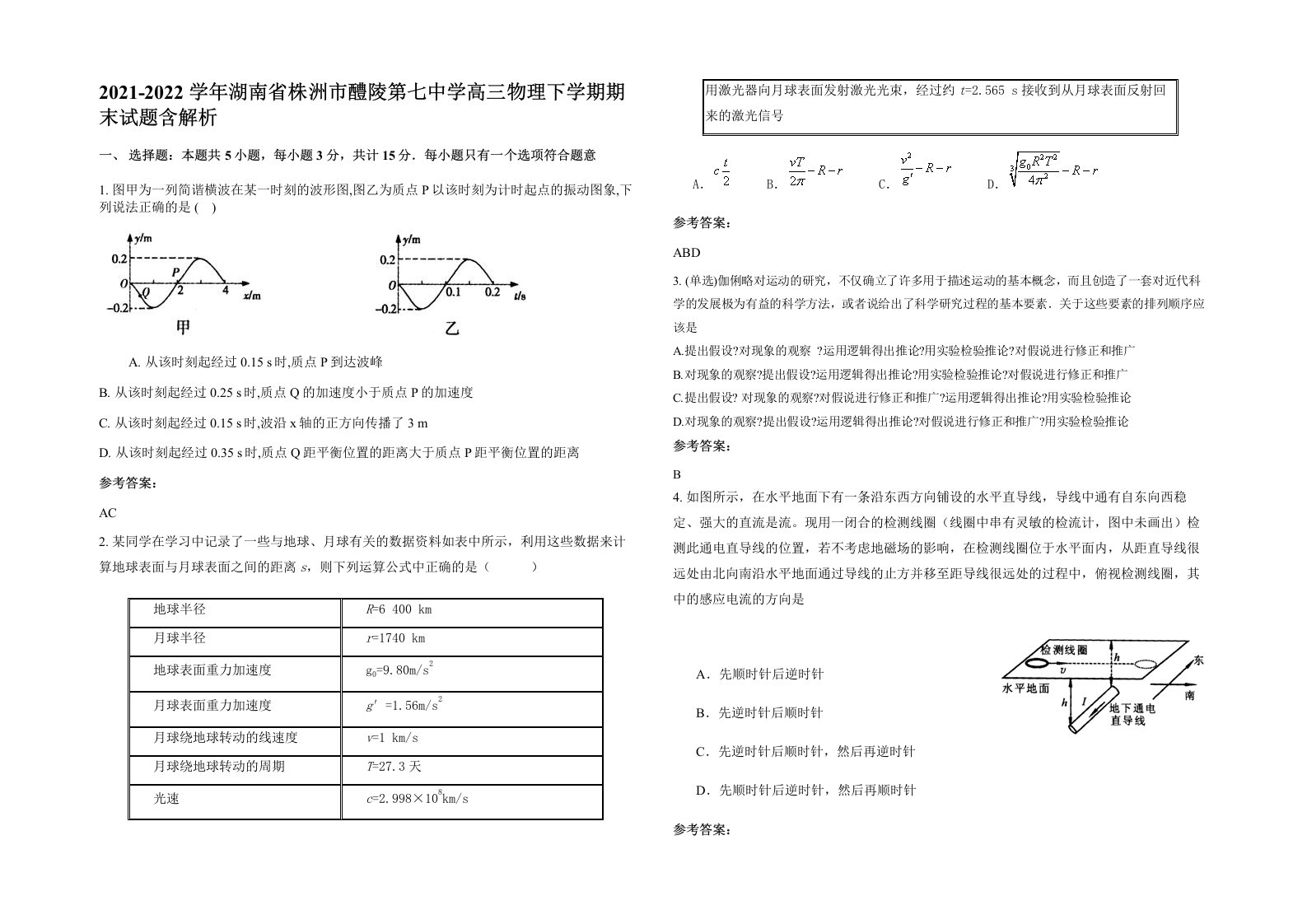 2021-2022学年湖南省株洲市醴陵第七中学高三物理下学期期末试题含解析