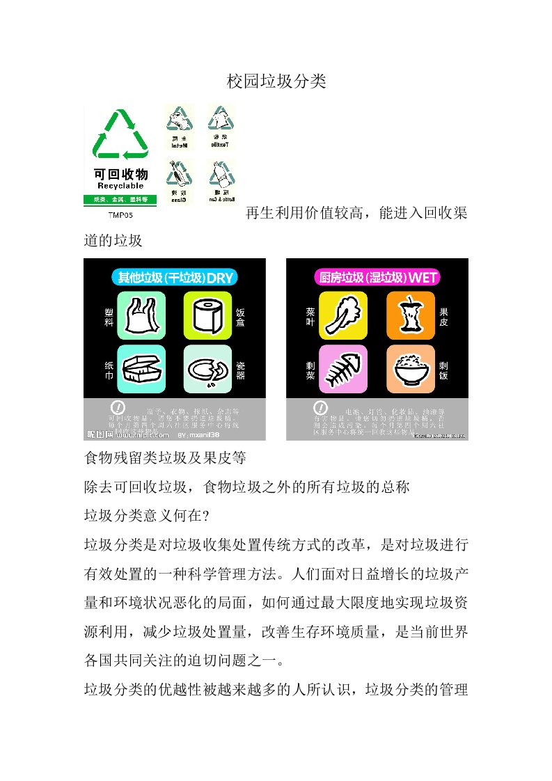 志愿活动宣传资料校园垃圾分类