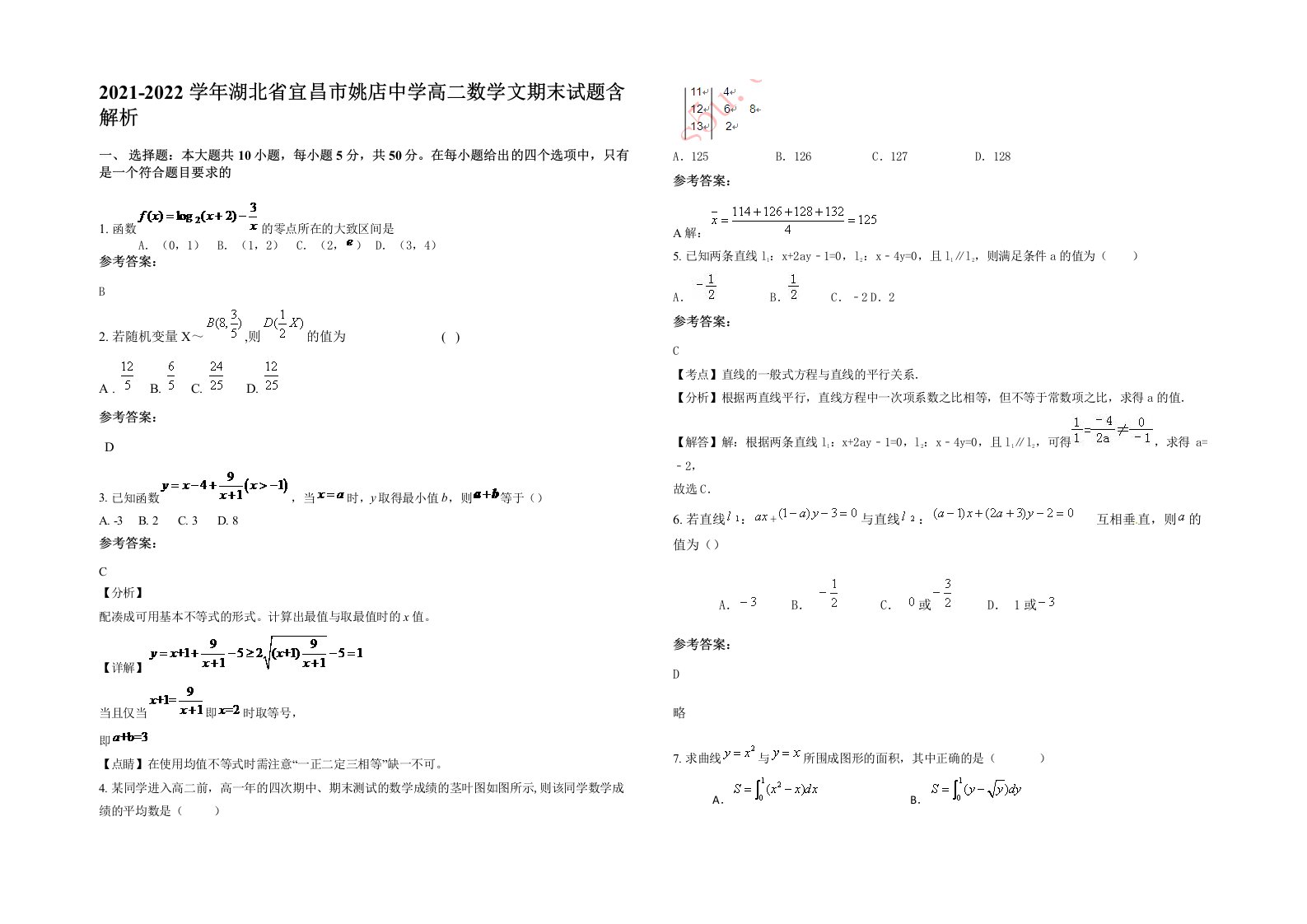 2021-2022学年湖北省宜昌市姚店中学高二数学文期末试题含解析