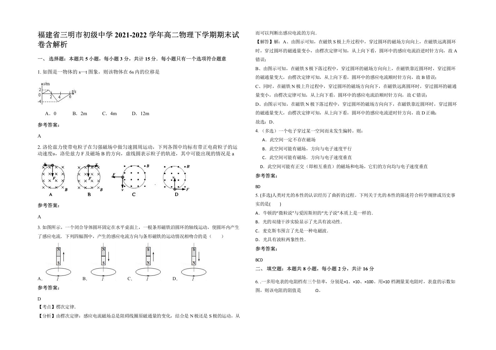 福建省三明市初级中学2021-2022学年高二物理下学期期末试卷含解析