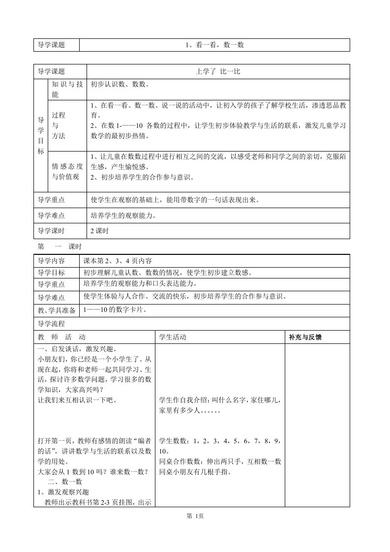 西师版小学数学一年级上册第一册导学案(表格式)