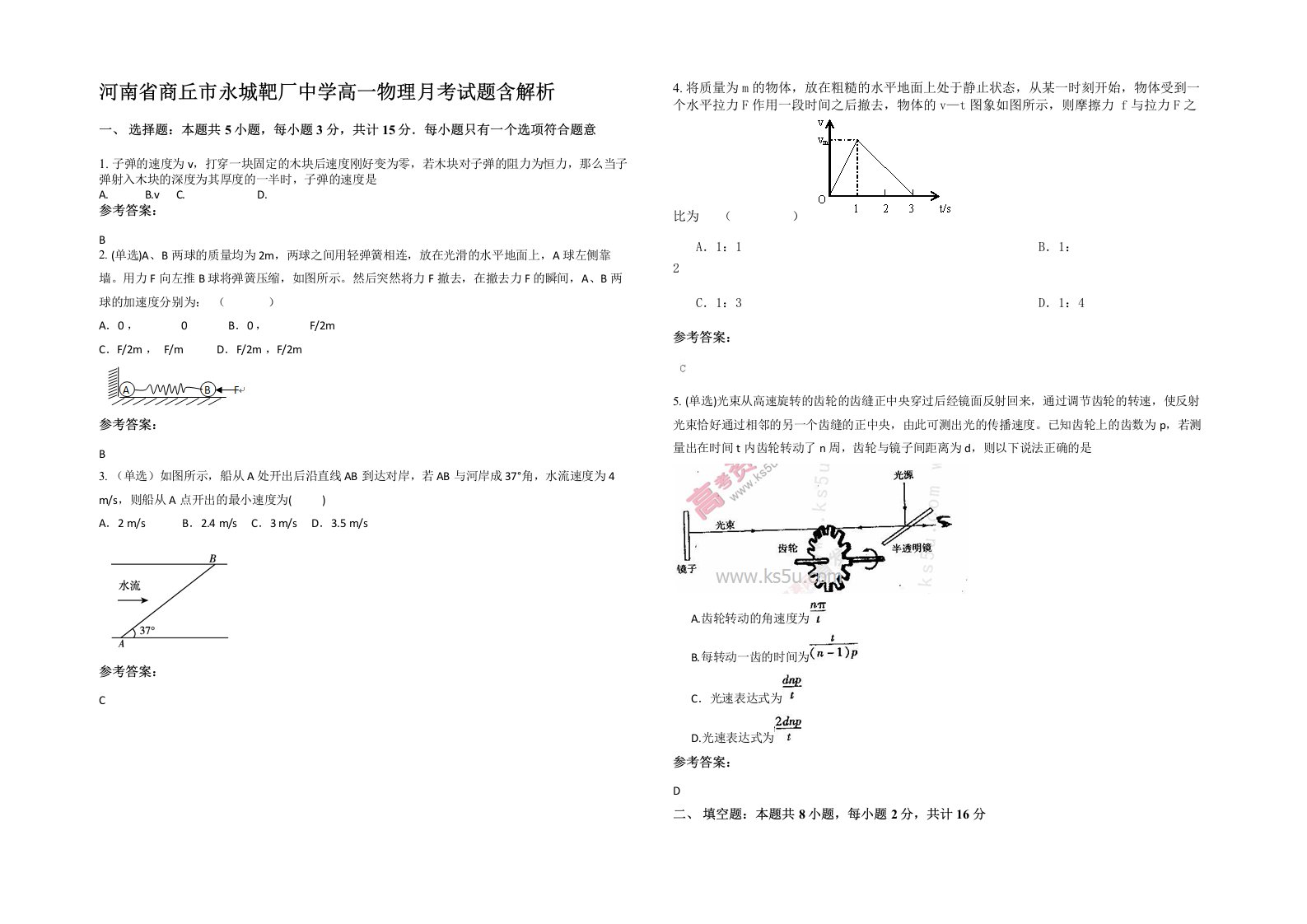 河南省商丘市永城靶厂中学高一物理月考试题含解析