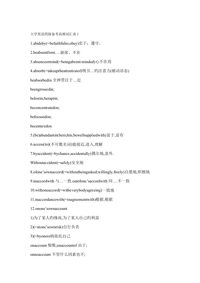 2022年大学英语四级备考高频词汇表打印本