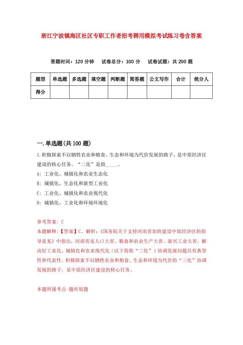 浙江宁波镇海区社区专职工作者招考聘用模拟考试练习卷含答案1