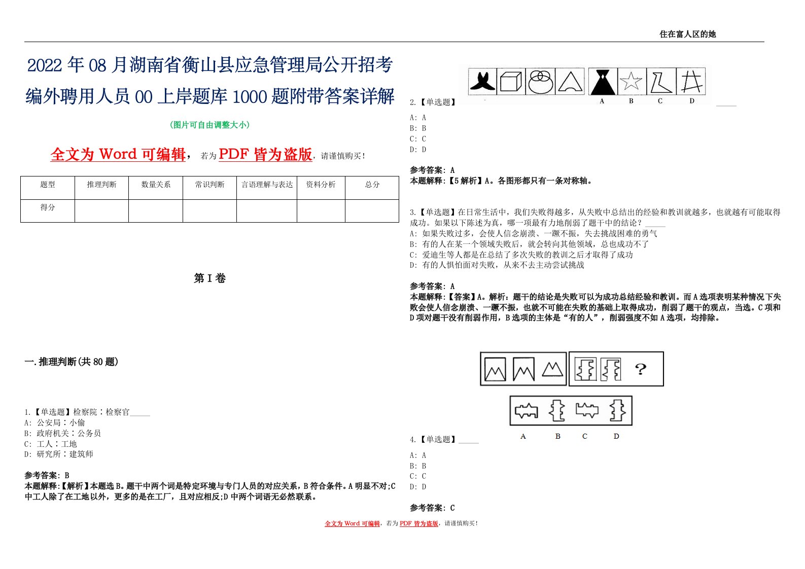 2022年08月湖南省衡山县应急管理局公开招考编外聘用人员00上岸题库1000题附带答案详解