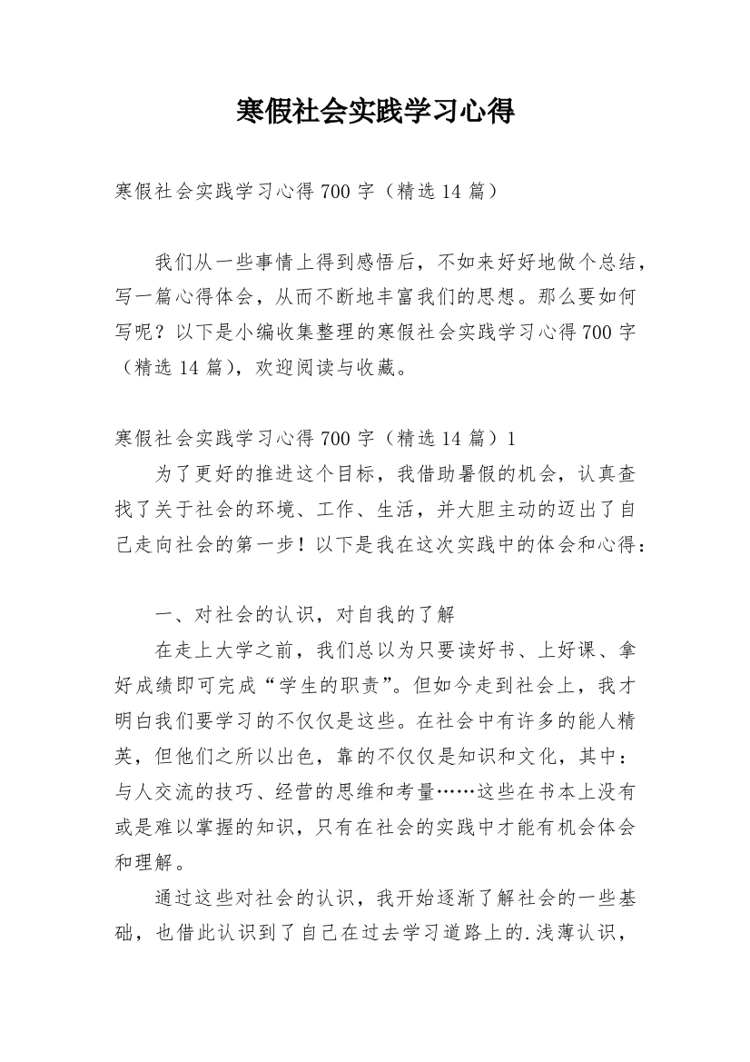 寒假社会实践学习心得