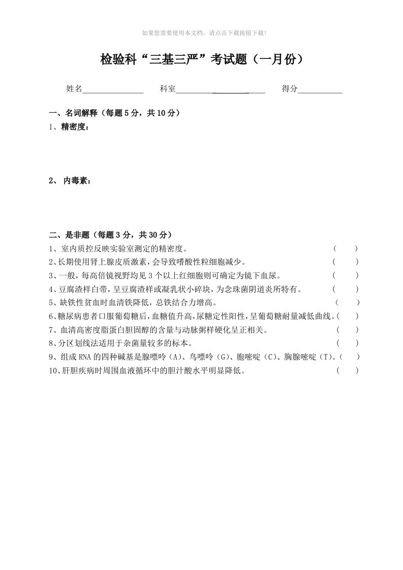 2019年全年检验科三基三严考试试题及答案