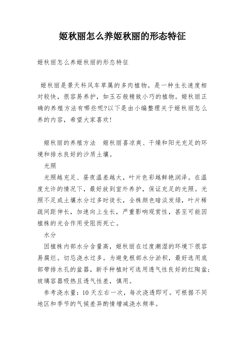 姬秋丽怎么养姬秋丽的形态特征