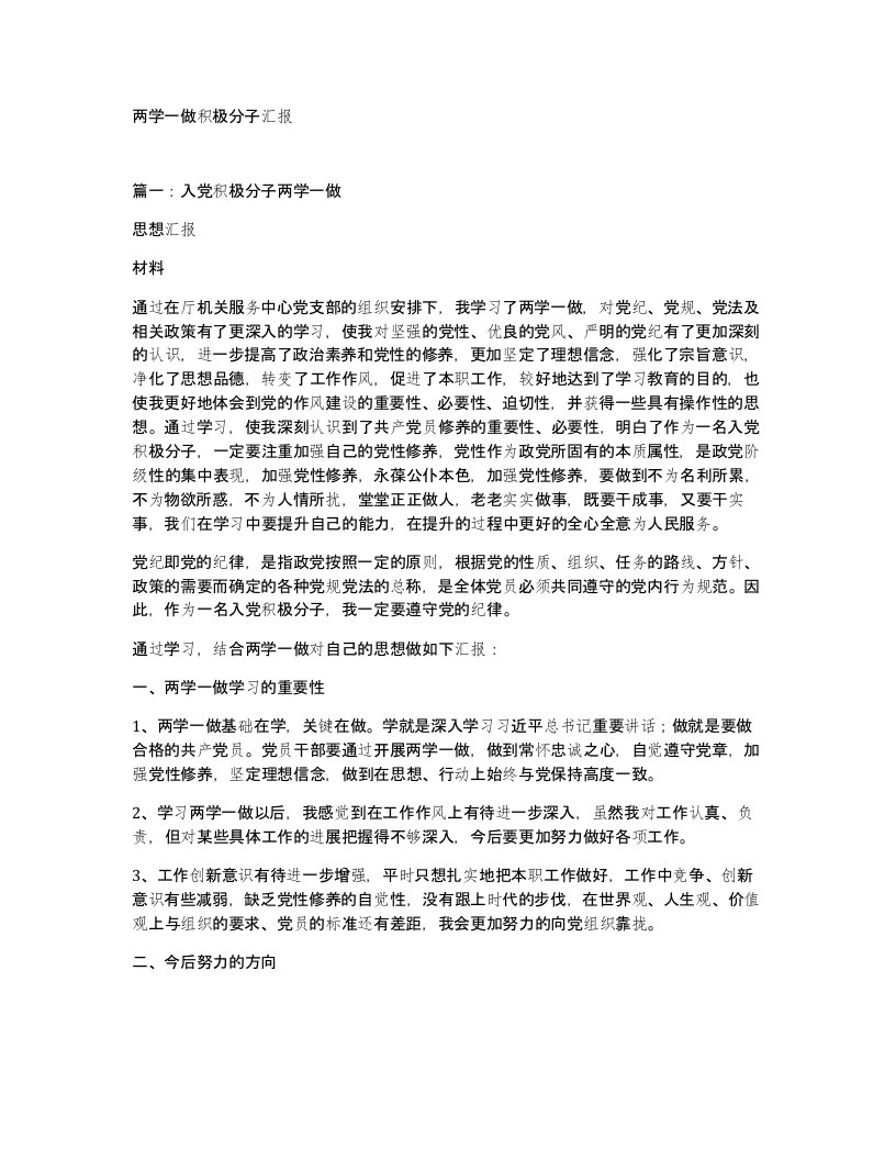 两学一做积极分子汇报