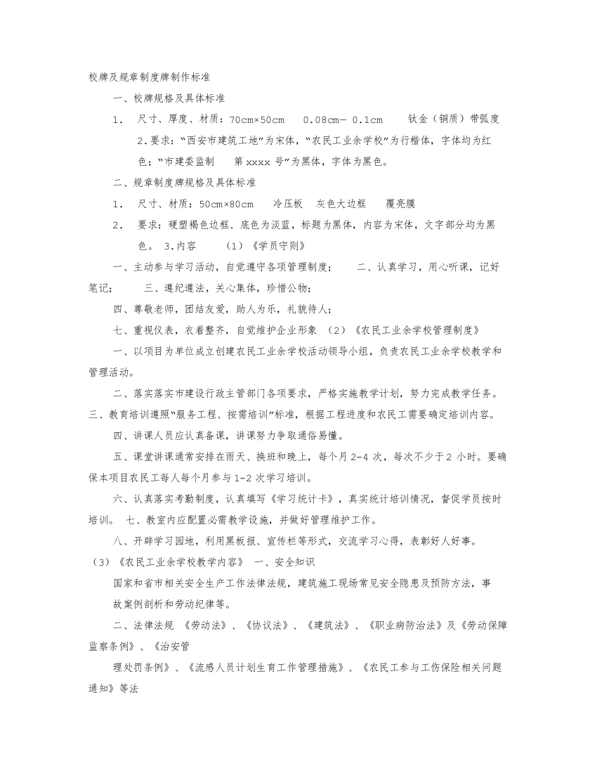 专项规章新规制度的尺寸