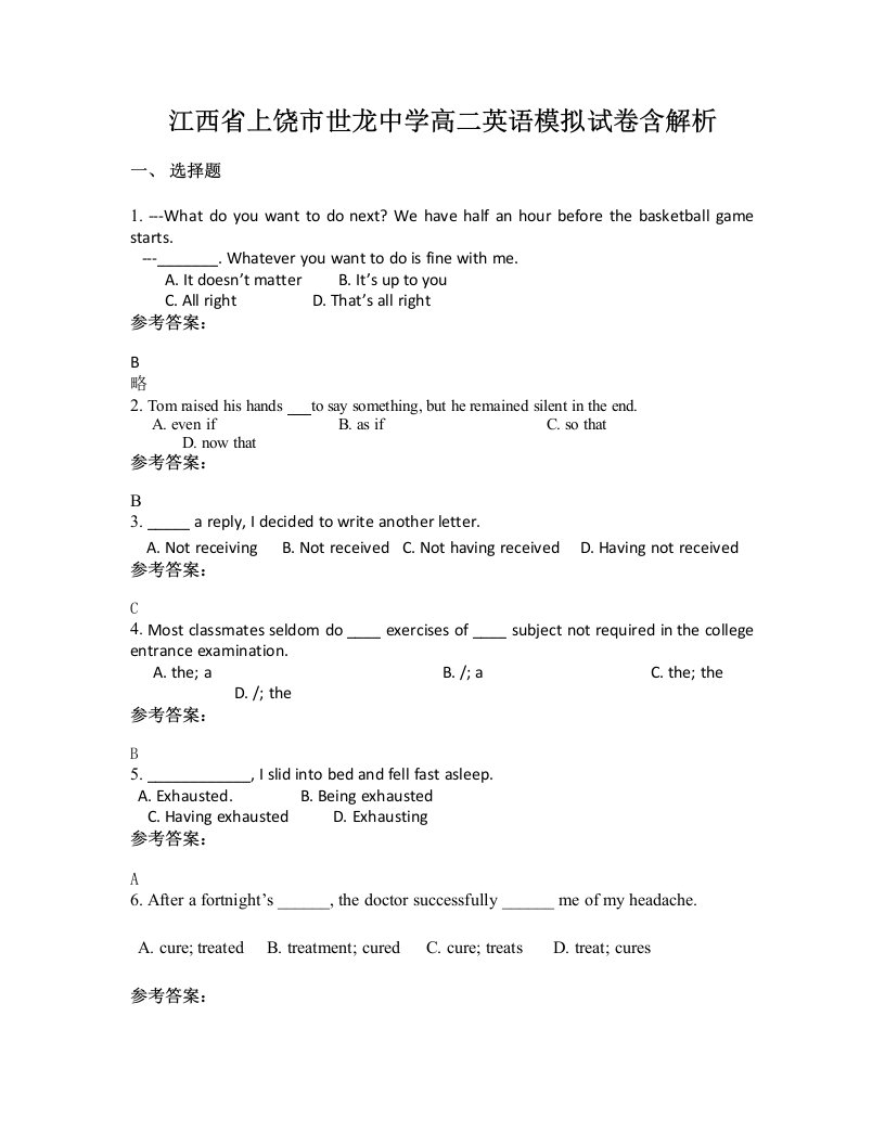 江西省上饶市世龙中学高二英语模拟试卷含解析