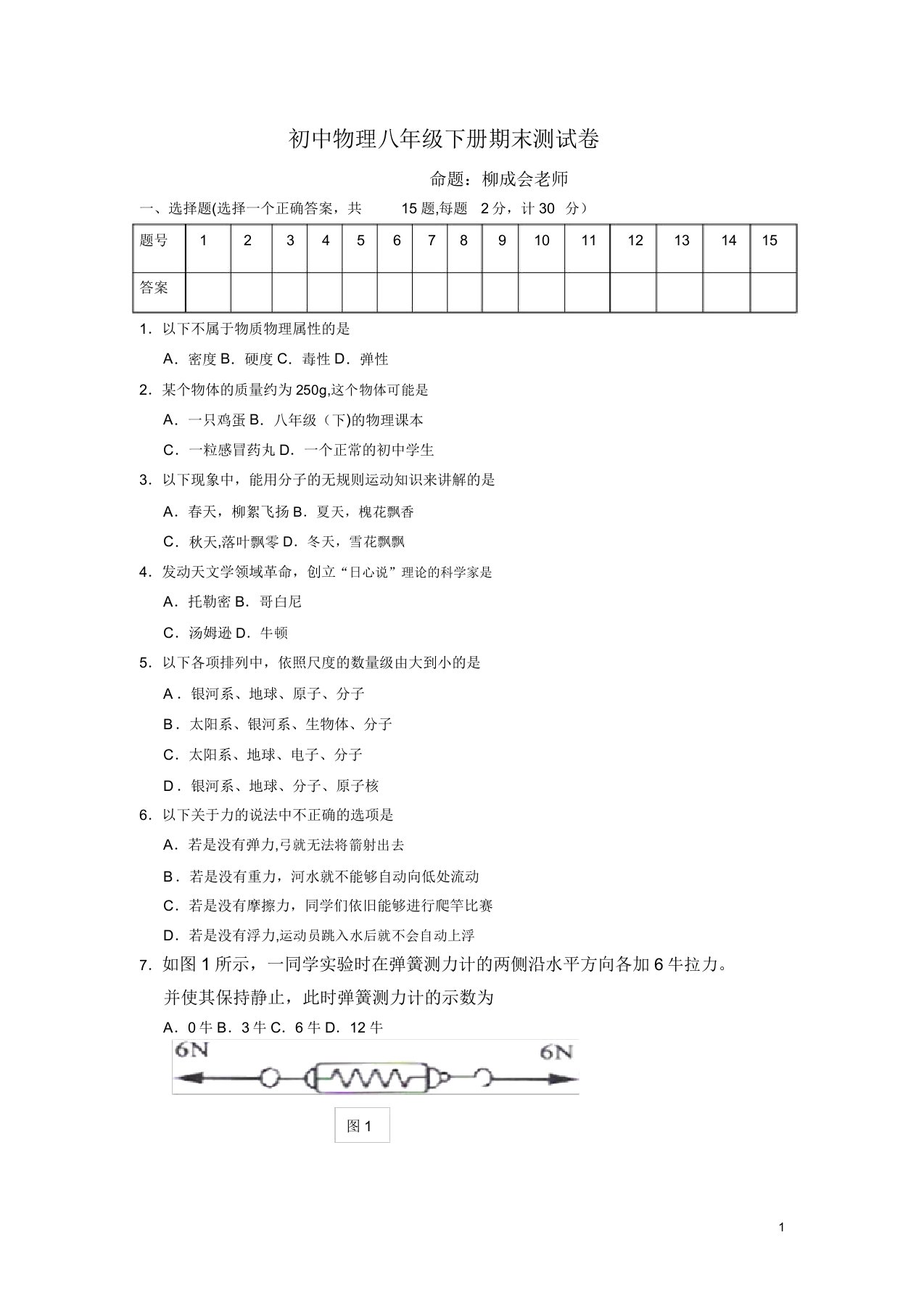 初中物理八年级下册期末测试卷及答案