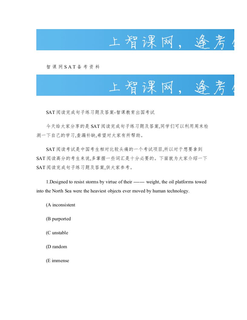 SAT阅读完成句子练习题及答案-智课教育出国考试