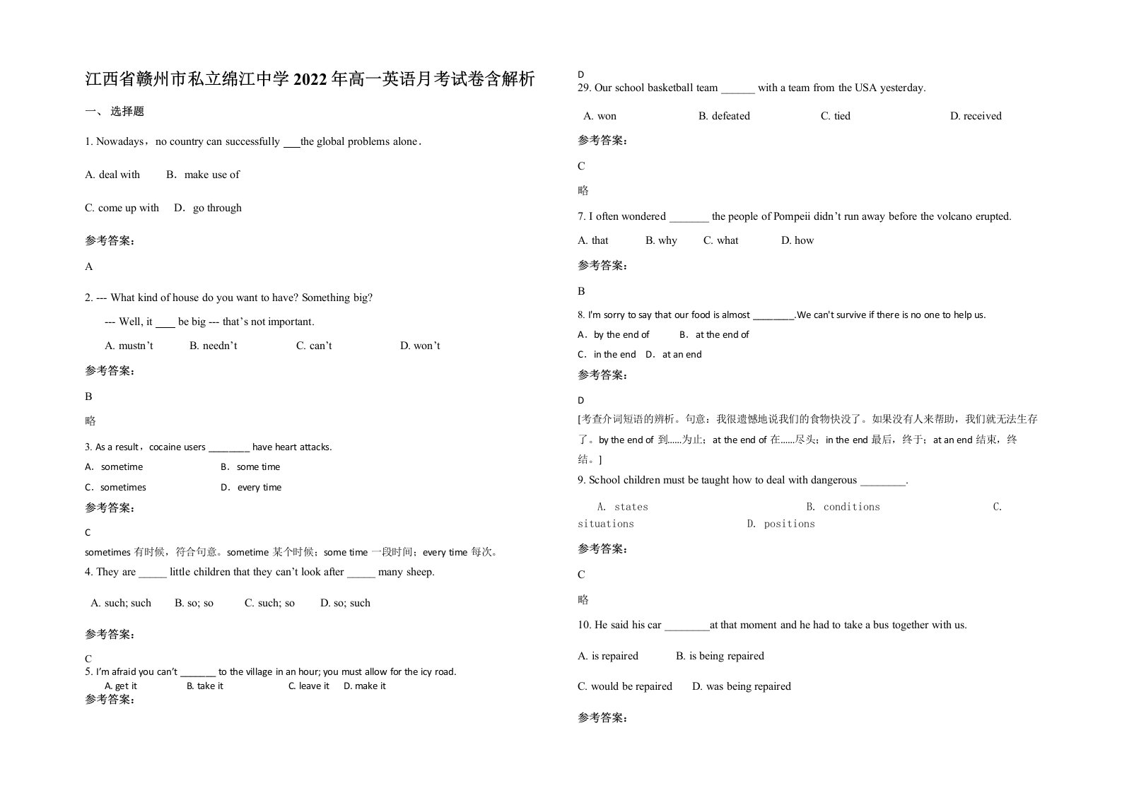 江西省赣州市私立绵江中学2022年高一英语月考试卷含解析