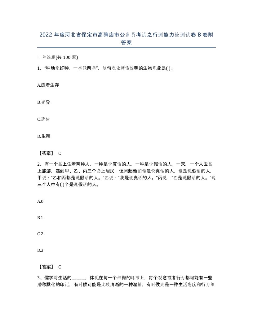 2022年度河北省保定市高碑店市公务员考试之行测能力检测试卷B卷附答案