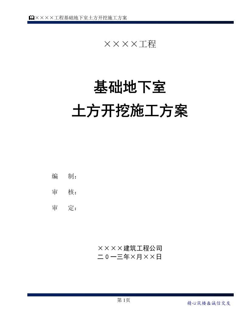 大型地下室土方开挖及外运施工方案