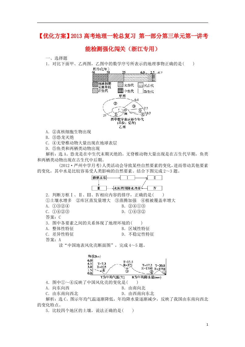 高考地理一轮总复习