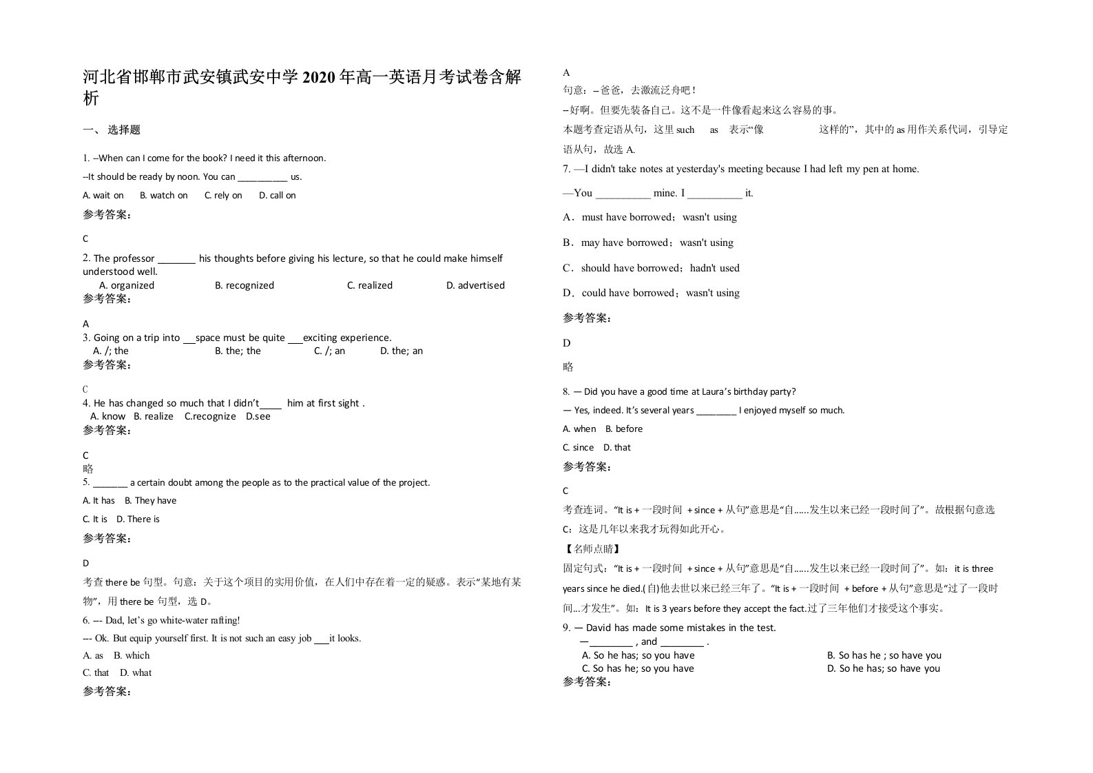 河北省邯郸市武安镇武安中学2020年高一英语月考试卷含解析