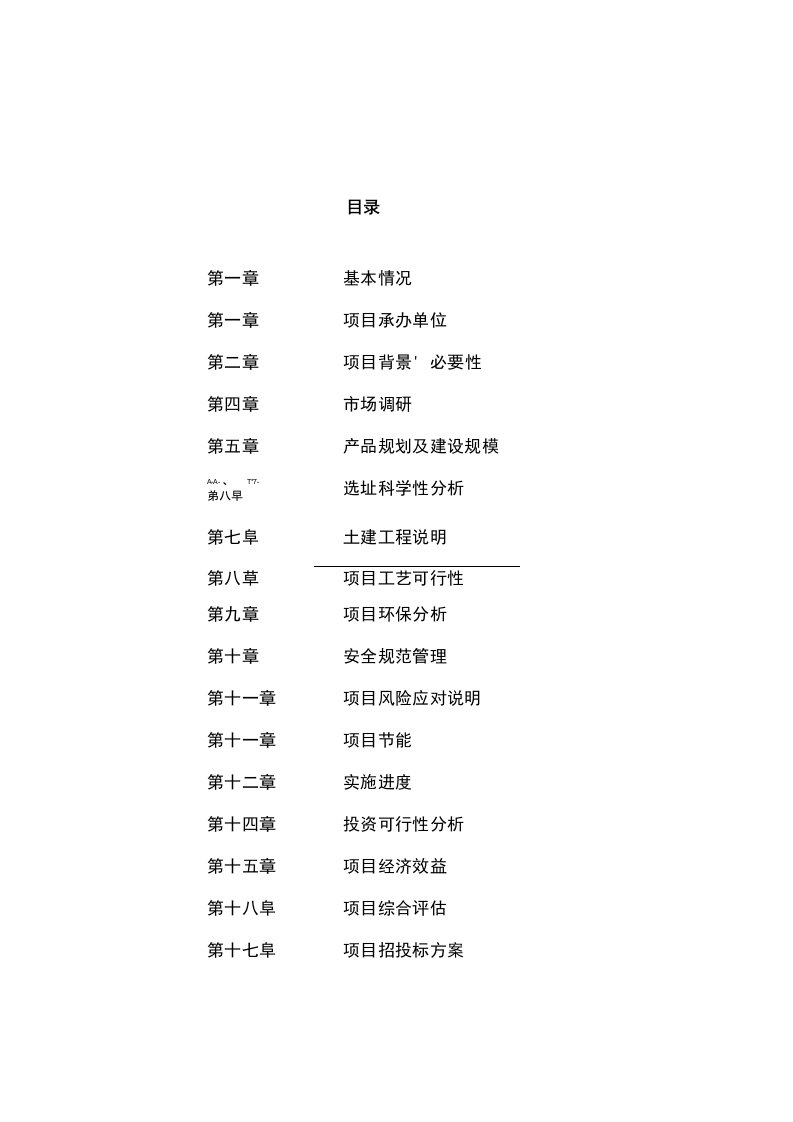 基于单片机的直接数字控制器投资项目规划可行性研究报告