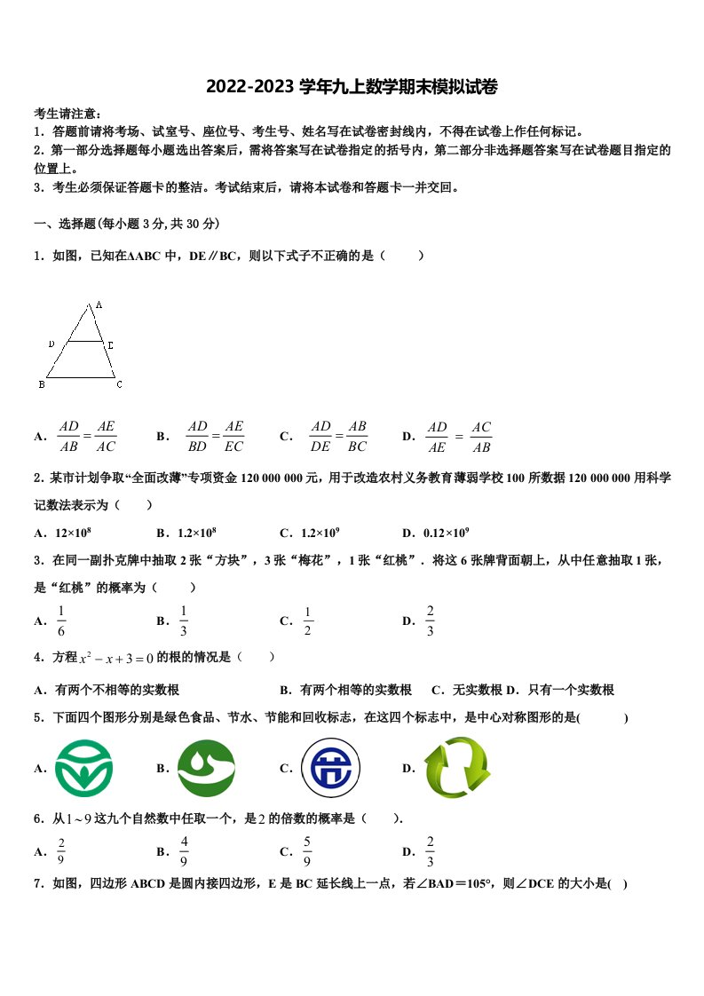 2022年天津市南开区津英中学数学九年级第一学期期末质量检测试题含解析