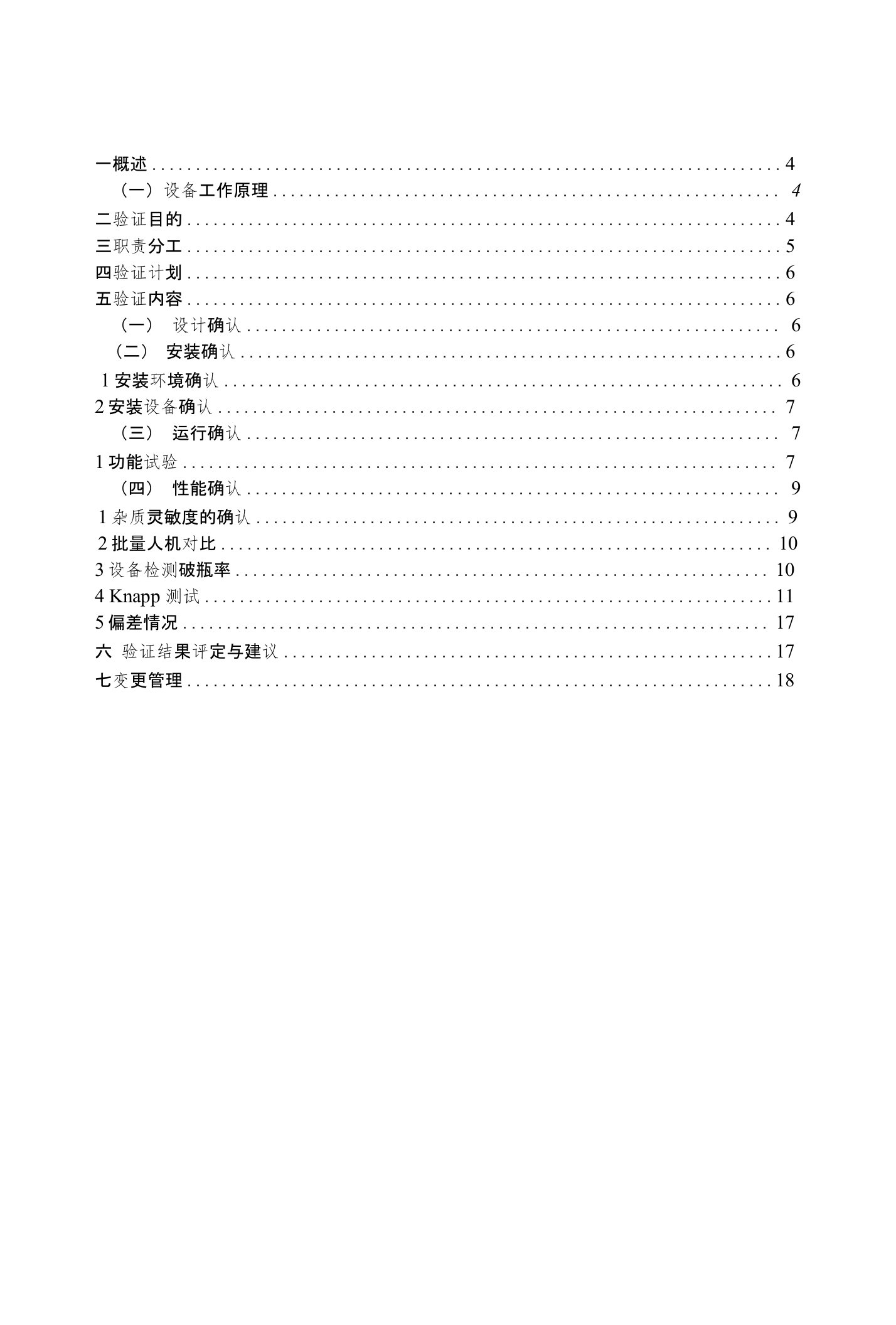 灯检机验证方案(1)