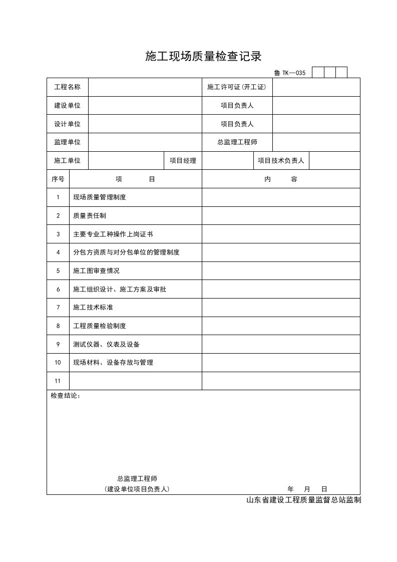 通风与空调工程施工质量验收资料填写示例