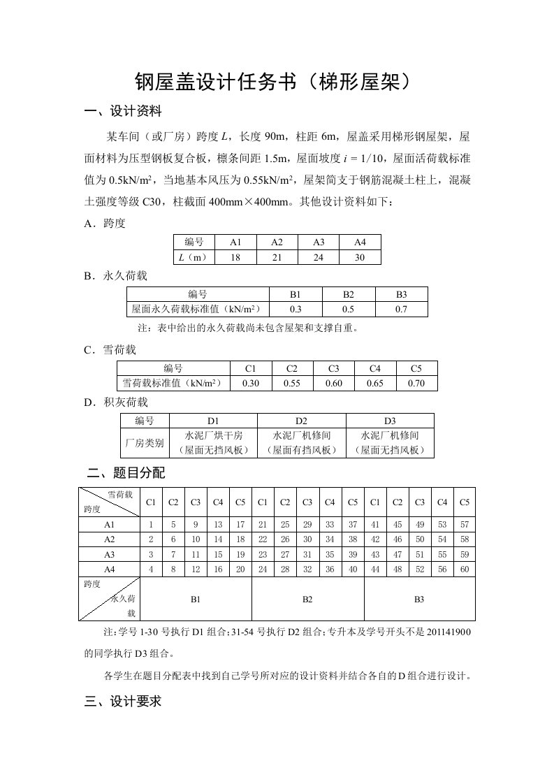 钢结构设计原理课程设计