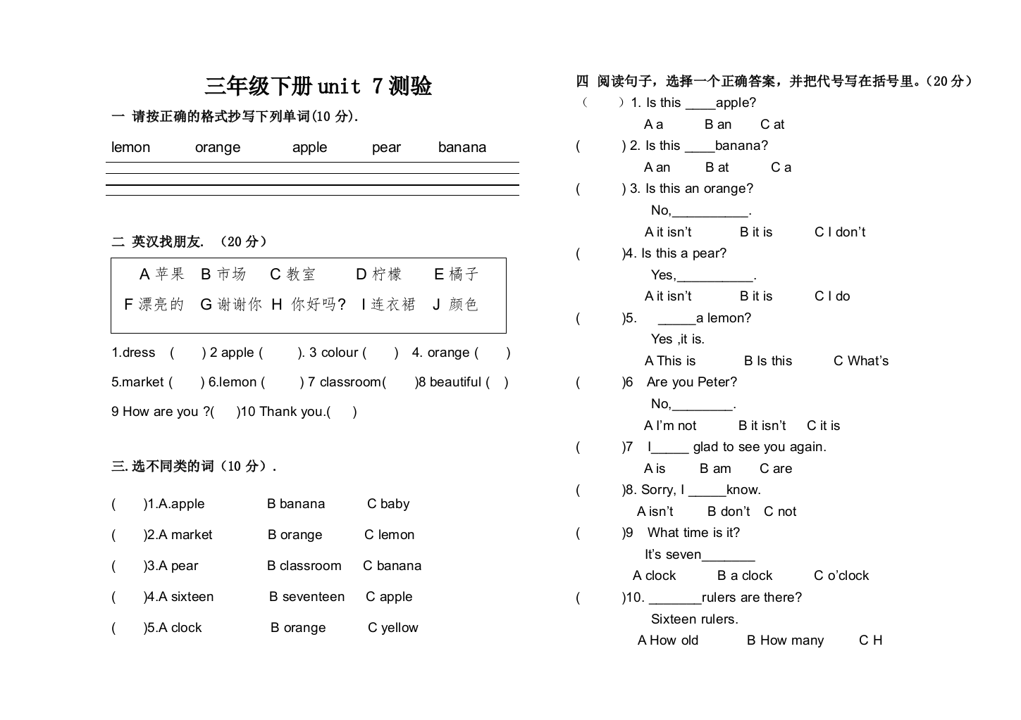 【小学中学教育精选】2017年湘少版小学英语三年级下册第七单元测验题