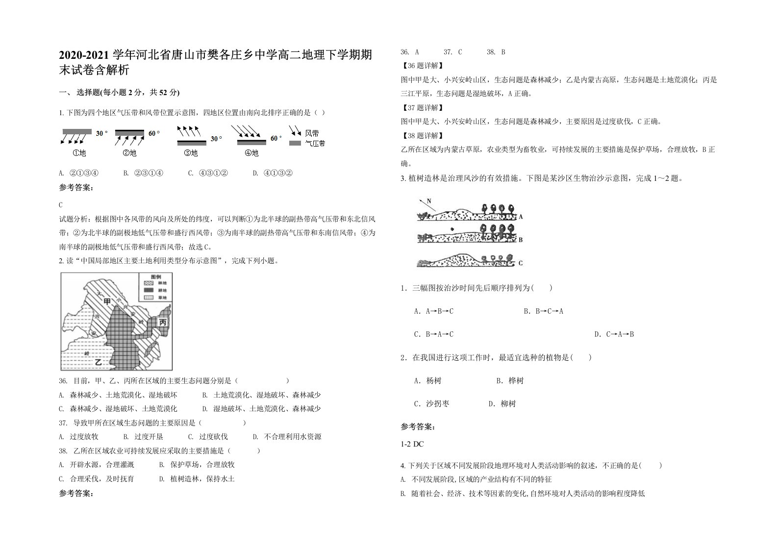 2020-2021学年河北省唐山市樊各庄乡中学高二地理下学期期末试卷含解析