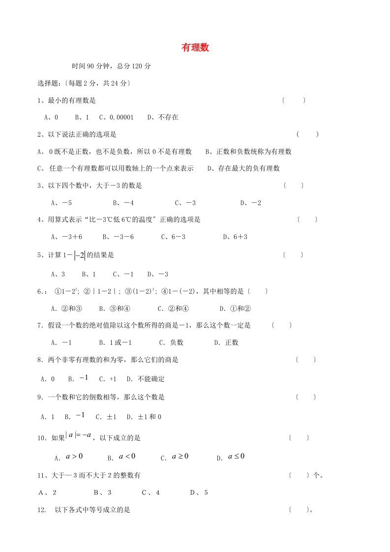 七年级数学上册