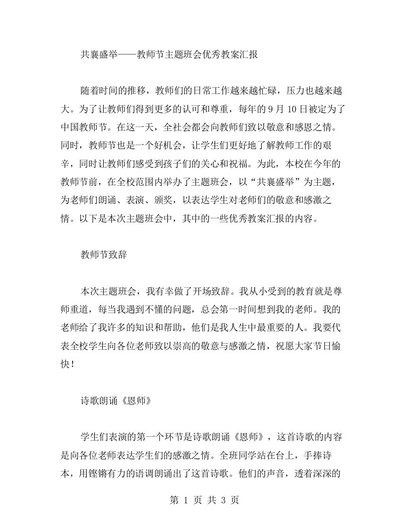 共襄盛举——教师节主题班会教案汇报