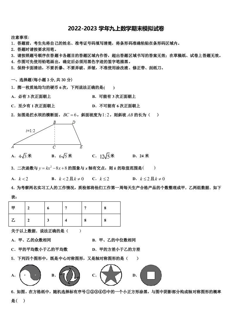 2023届湖北省黄冈市麻城市思源实验学校九年级数学第一学期期末调研试题含解析