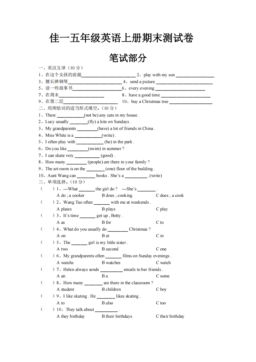 五年级英语上册期末测试卷及答案